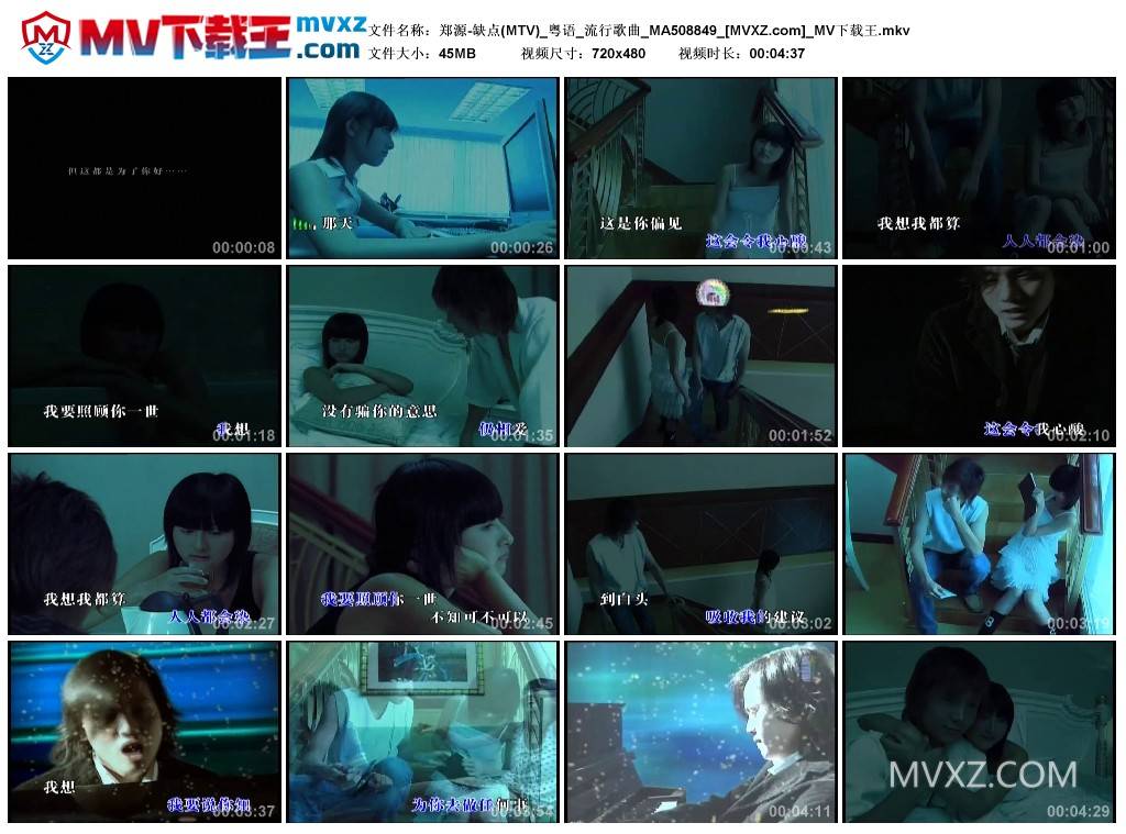 郑源-缺点(MTV)_粤语_流行歌曲_MA508849